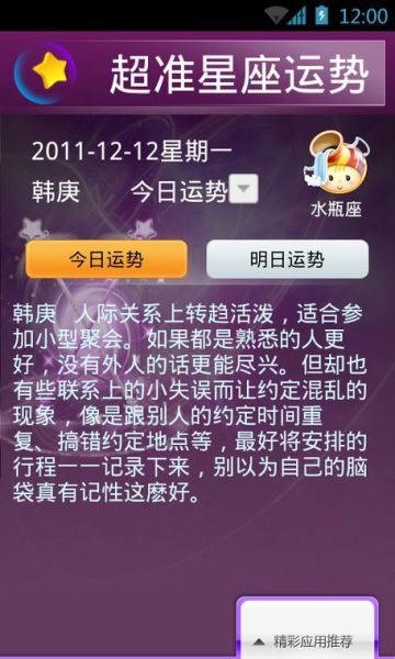 qq的星座运势准吗_qq星座运势可信吗