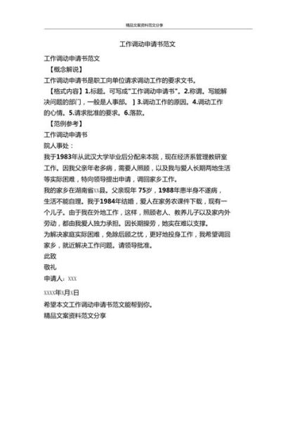 梦到工作调动_意味着什么