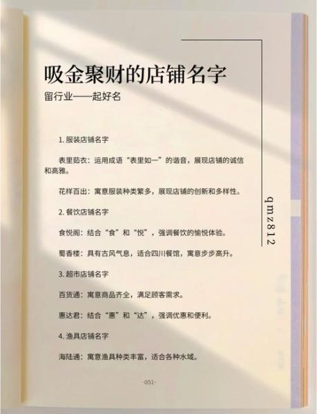 店名关乎财运吗_如何起招财店名