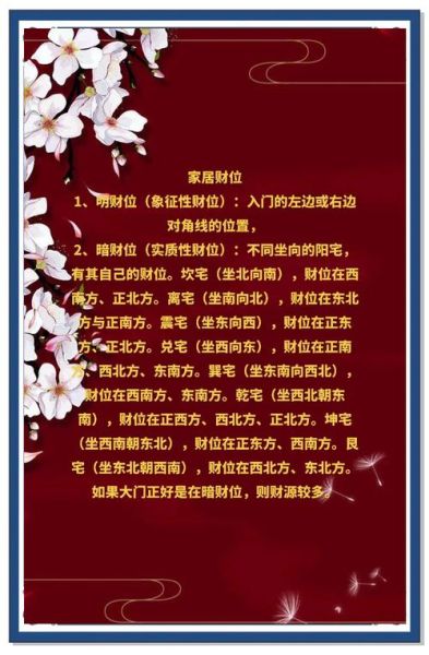 门对着什么有财运_门对财位怎么布置