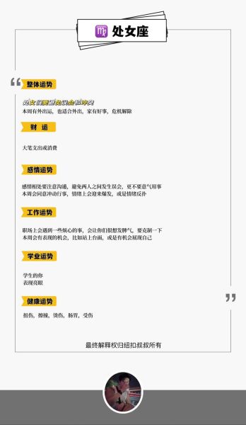 处女男今日运势查询_处女男今天适合表白吗