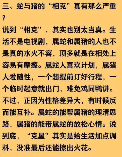 属蛇和属猪相冲吗_如何化解生肖冲突