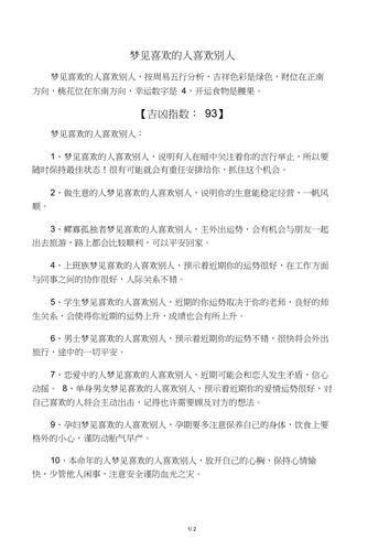 梦到嫁给不喜欢的人_什么意思