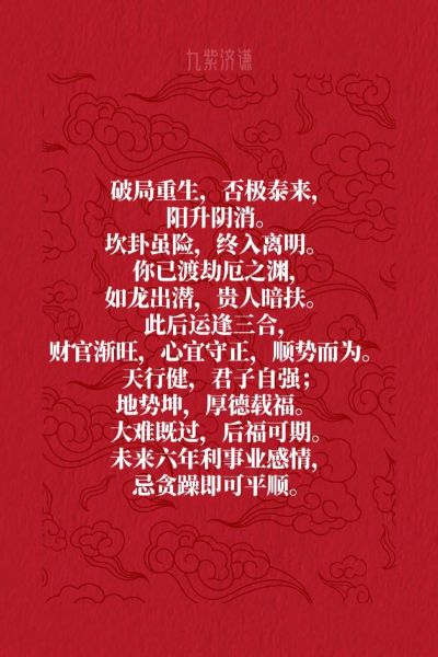 否卦财运6_如何逆转否极泰来