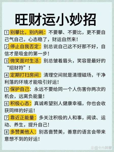 做生意求财运的方法_如何提升店铺财运