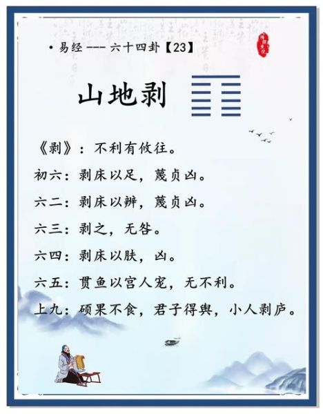 剥卦财运如何逆转_剥卦破财怎么化解