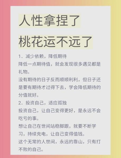感情运势不好怎么办_如何提升桃花运