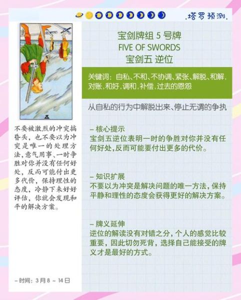 宝剑5逆位复合运势_如何逆转人际冲突