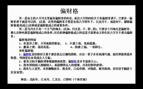 偏财格财运特点_偏财格如何招财