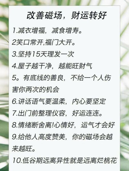 如何提升财运_补养财运的有效方法