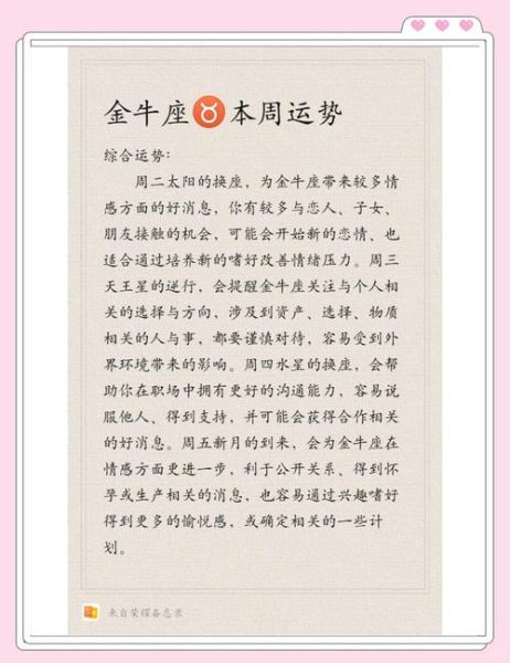 金牛座今日运势怎么样_莫小棋最新预测