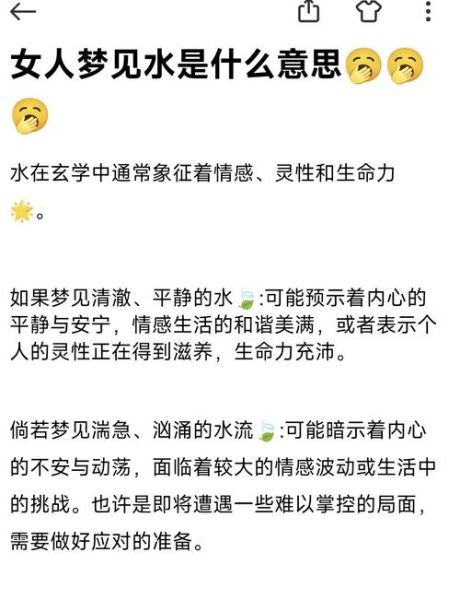 梦到放水是什么意思_梦到放水预示着什么