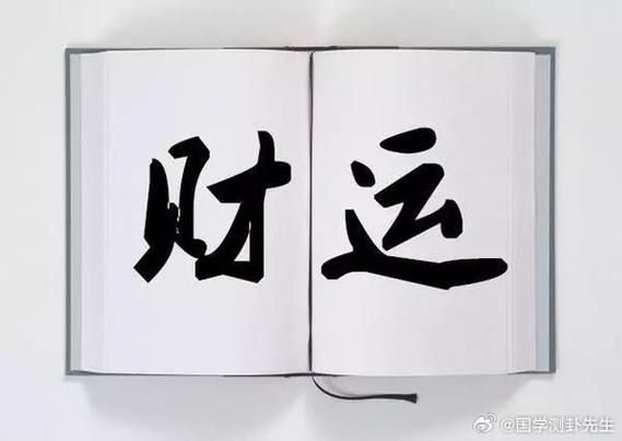 走财运反而破财_为什么越赚钱越没钱