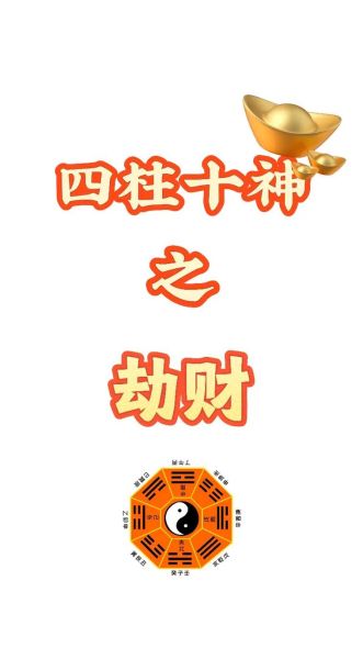 劫财运能好吗_八字走劫财运怎么办