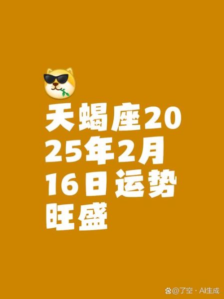 天蝎座今日运势查询女_天蝎座女生今天运势如何