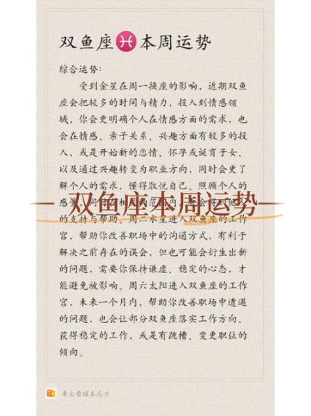 双鱼座今日运势_双鱼座本周运势